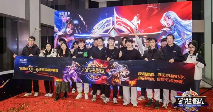 芯共生，燃張江！張江首屆“芯戰杯”王者榮耀爭霸賽圓滿落幕