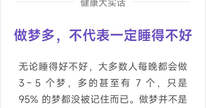 多夢，說明睡得不好？