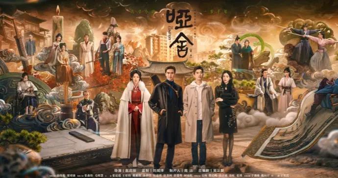 奇幻劇一定靠視效取勝？《啞舍》玩點不一樣的