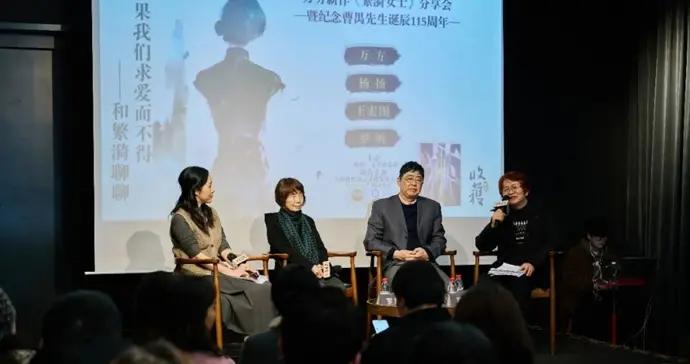 曹禺“最愛的人”是她？聽萬方楊揚王宏圖共話繁漪