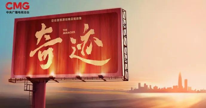 央視試水短劇，觀衆會喜歡嗎？