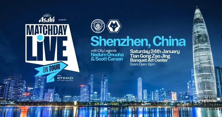 曼城官方1月24日將在深圳舉行線下觀賽會，舊將卡森將出席