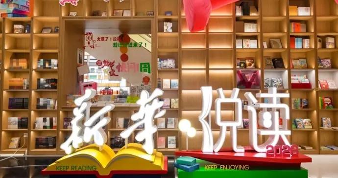 閱讀開啓2026！在上海品牌書店跨年迎新