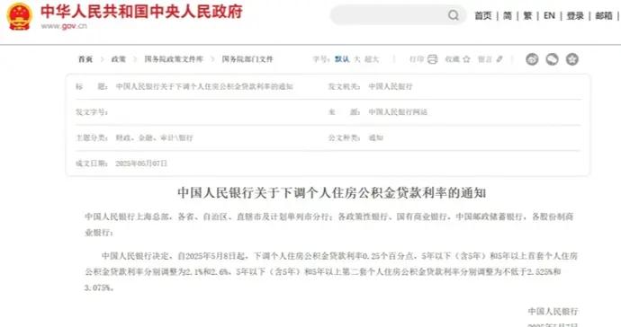 明起，存量個人住房公積金貸款利率下調