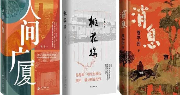 2025年的長篇小說：深描中國現代化進程中“人”的心靈成長