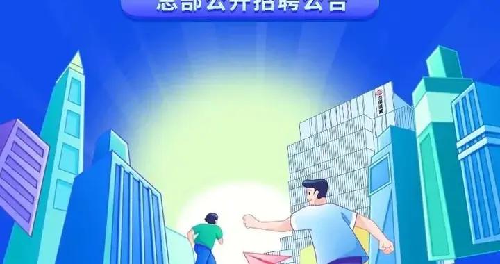 【社招】中國誠通控股集團有限公司總部公開招聘公告