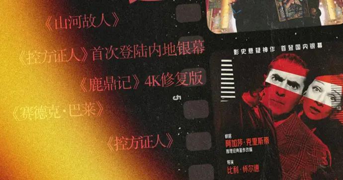 文匯海報丨重映浪潮再起，經典影片加入年終票房戰