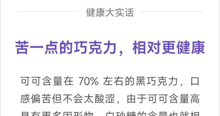 和你分享一個挑選巧克力的祕訣