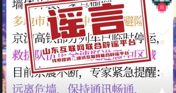 山東突發5.2級地震、震中位於濰坊臨朐？系謠言
