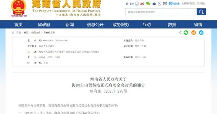 12月18日起，海南全島封關！旅遊、出差怎麼說？