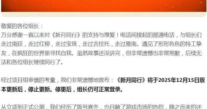 又死一個！遊戲週年慶剛過就停更，玩家吐槽是“快進式跑路”