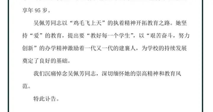 痛別！吳佩芳在上海逝世，享年95歲，她讓“雞毛飛上天”