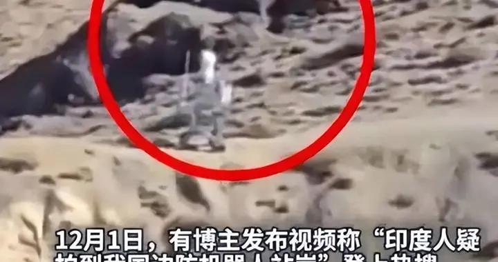 中印邊境無人哨兵上崗，印度人笑它是稻草人，軍方卻笑不出來