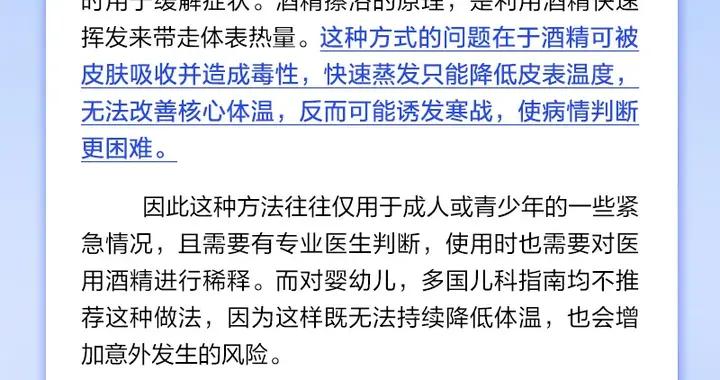 感冒發熱可以使用酒精擦浴降溫？