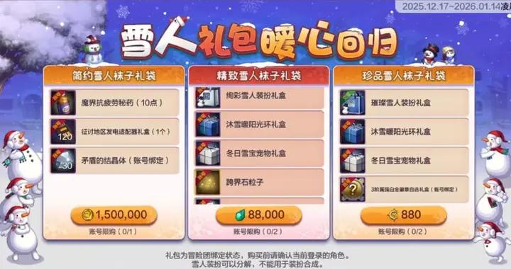 DNF手遊：17號新增3大活動定檔！雪人套只需要8.8萬泰拉！