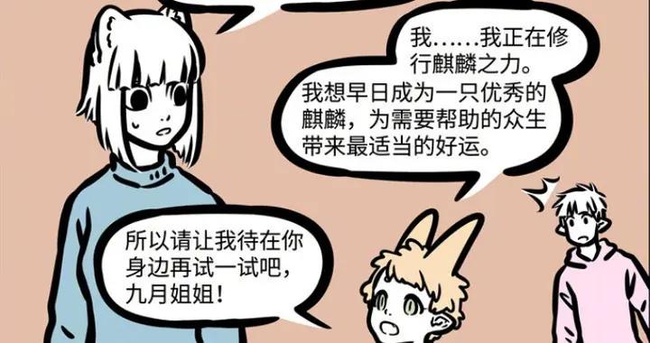 十一月賣慘成功，麒麟小吉助攻，喜提生意夥伴情書，不愧是九尾狐