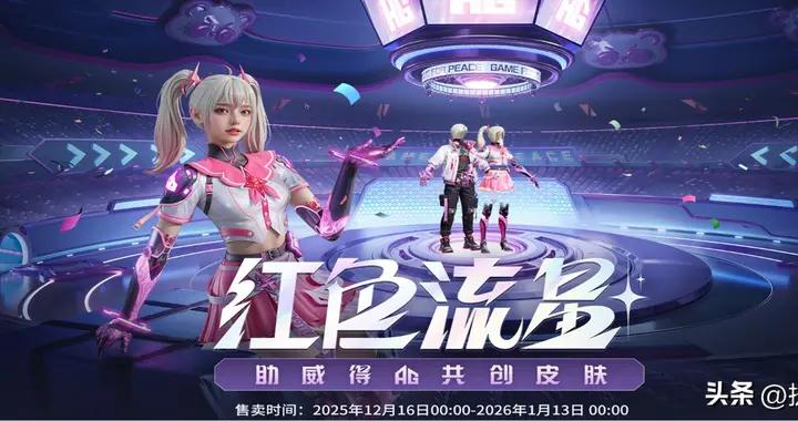 “喫雞”周2集市又上新了，新衣服、新道具，公佈“抽獎概率”！