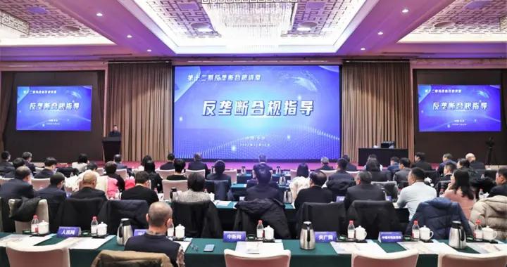 國務院國資委、市場監管總局聯合舉辦反壟斷合規講堂