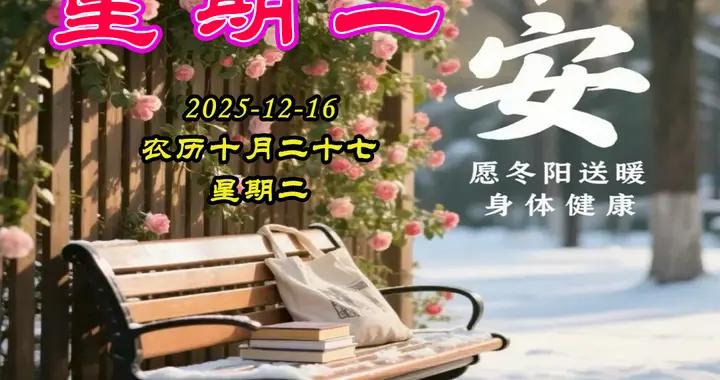 週二早安圖片|心態年輕第一位，健康快樂永相隨！