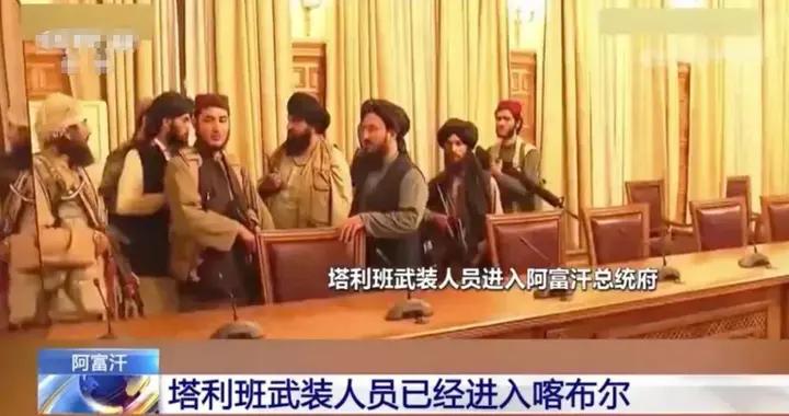 6天連丟10省會，耗資數百億美元，阿富汗政府軍爲何不堪一擊