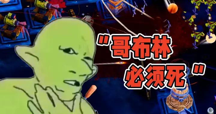 超爽塔防+挖礦！搭起巨塔陣，炮轟哥布林！