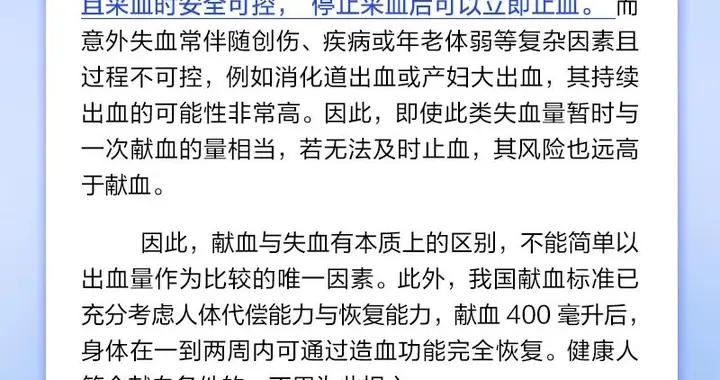 不能去獻血，失血400ml很危險，獻血400ml一樣危險？