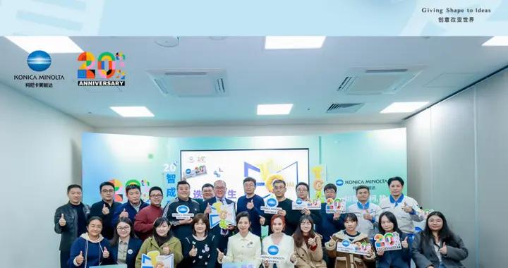 迭變·新生 2025柯尼卡美能達媒體溝通會擘畫華彩未來