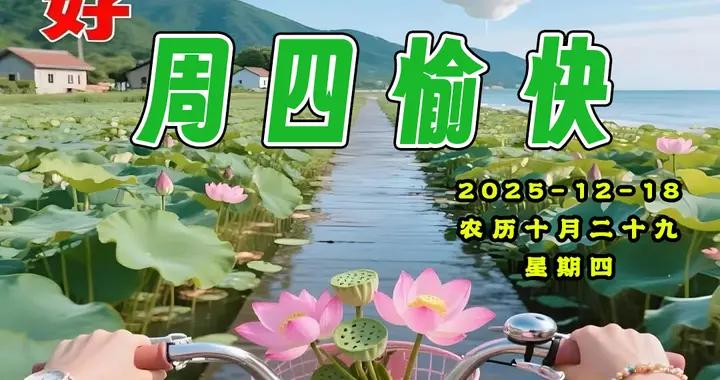 週四早安圖片|帶着思念，祝健康；帶着美好，祝吉祥！