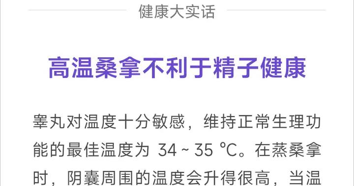 蒸桑拿會「殺精」？