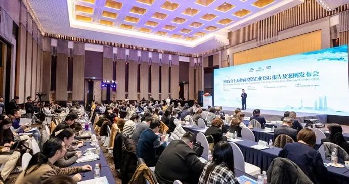 披露率五年翻番，2025年上海外商投資企業優秀ESG報告及案例發佈