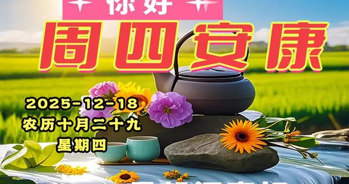 週四早安圖片|祝福滿滿心意長，笑容燦爛映朝陽