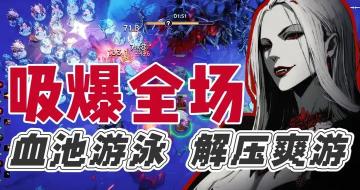 哈迪斯＋暗黑刷寶！吸血鬼割草爽遊《黑夜刀鋒：倖存者》