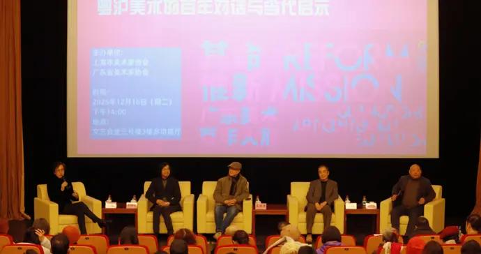 嶺南遇海派，再續百年“兄弟情”