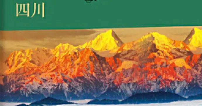 從地理看四川，都江堰、自貢鹽井、川西林盤……尋找山河相連的精神原鄉