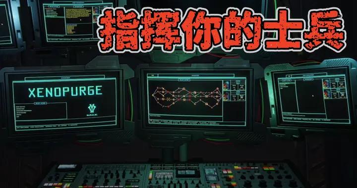 80年代硬科幻戰術監控模擬遊戲《獵人之首》上線steam中文商店頁