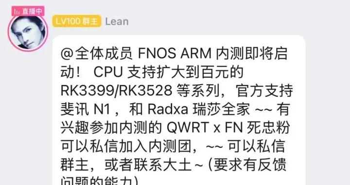 飛牛FnOS擴展Arm支持至RK3399/RK3528，惠及低價設備用戶