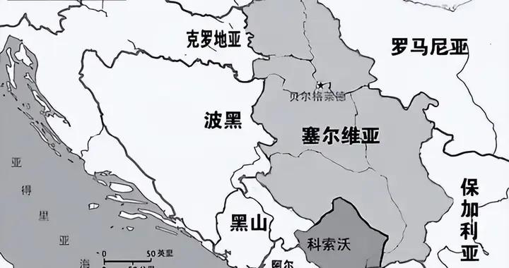 塞爾維亞爲何承認黑山獨立，不承認科索沃獨立？