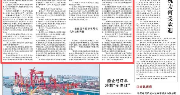 人民日報：加快打造現代新國企