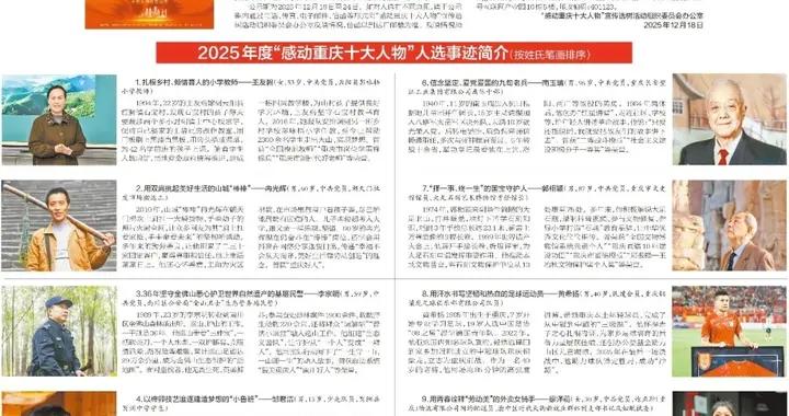 黃希揚入選“感動重慶十大人物”建議人選，名單進入公示階段