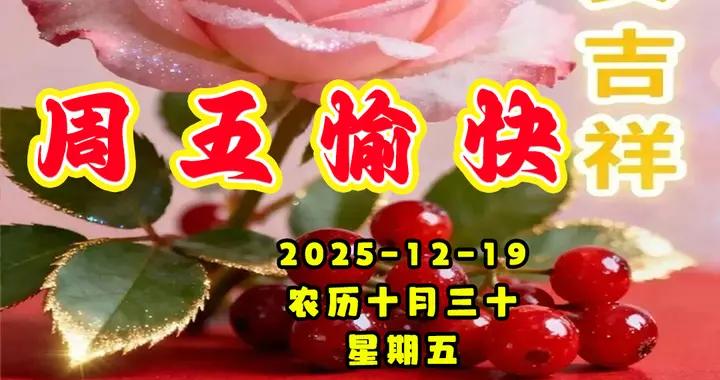 週五早安圖片|願你我每天陽光燦爛，一生健康平安