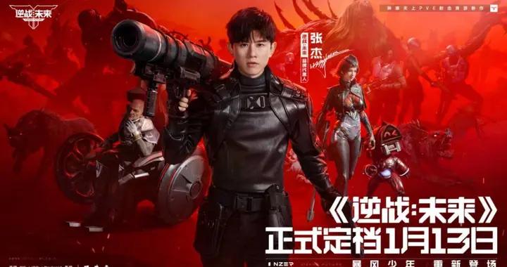 十年青春一鍵重啓：逆戰未來，邀你重返戰場