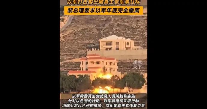 速視頻｜以軍襲擊黎巴嫩真主黨多個軍事建築，黎總理要求以軍年底前完全撤離