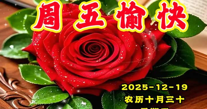 週五早安圖片|願健康平安，幸福常伴，願喜樂無恙，身暖心安。