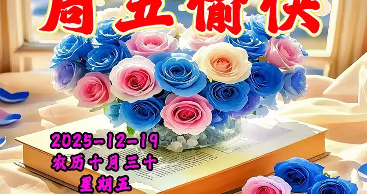 週五早安圖片|所想皆如願，所行皆坦途！