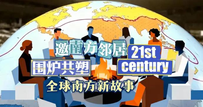 9月內14位亞非拉學者飛滬，只爲那十場全球南方故事|講堂視頻