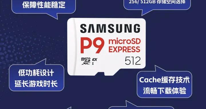 三星P9 Express固態存儲卡爲何成Switch 2必備