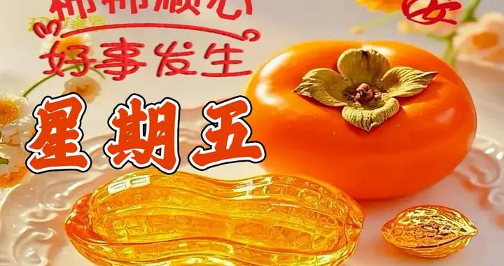 週五早安圖片|送上我真摯的祝願，健康快樂平安永久