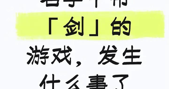 兩款MMO IP大作今日官宣停更：雙劍折戟？