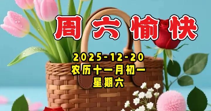 早安問候美圖|健康平安常相隨，事業成功步步高