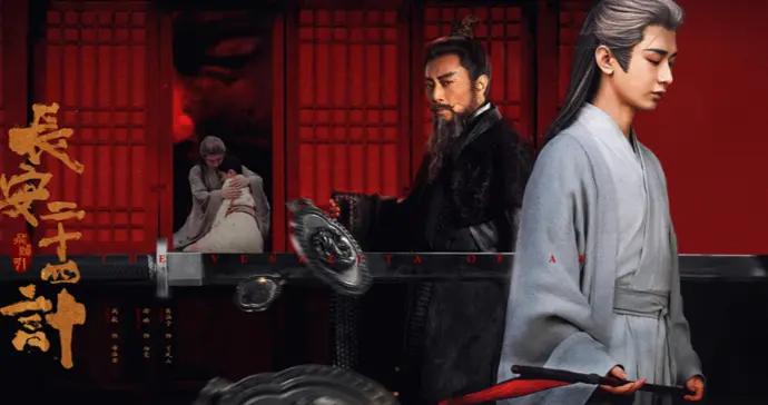 成毅新劇引發解析熱？《長安二十四計》不止於復仇反轉，不止於視覺國風